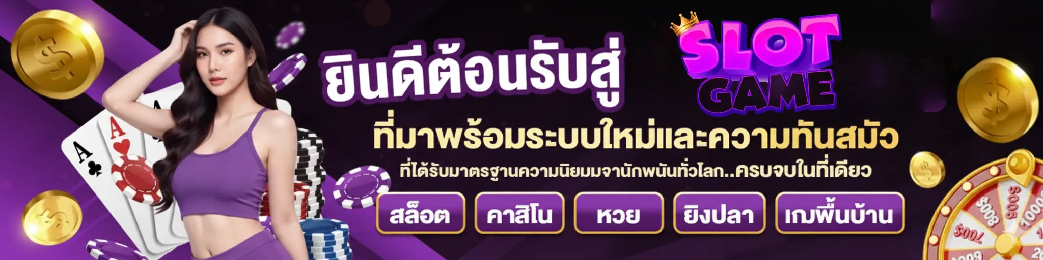 ค่ายเกมสล็อต ยักษ์ ใหญ่